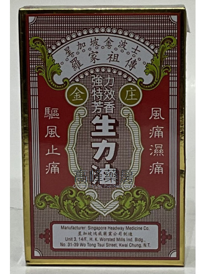 金波士-星加坡鸿威金庄生力油20ml