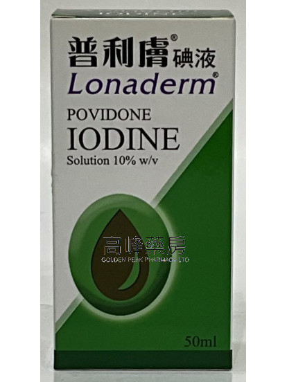 普利膚 碘液 lonaerm povidone iodine solution 10% w/v