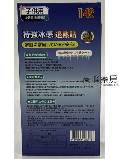 特強冰感 退熱貼 14貼裝