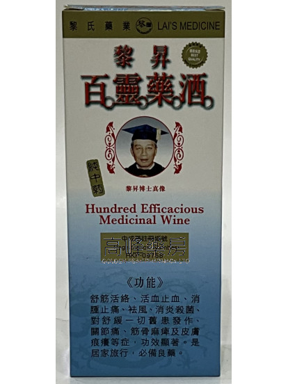 黎昇-百靈藥酒 50ml 