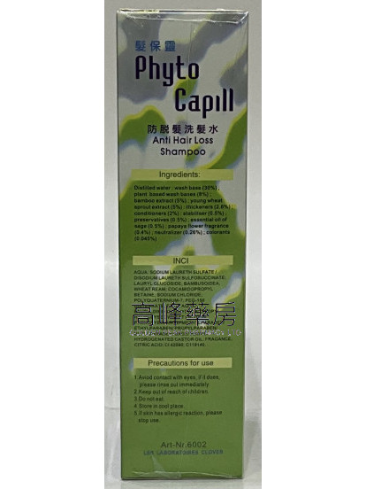 Phyto Capll髮保靈防脫髮洗頭水200ml