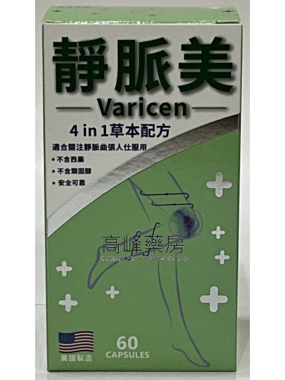 Varicen-靜脈美 4in1草本配方 60Capsules