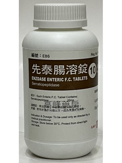 先泰腸溶錠Enzdase Enteric F.C.1000Tablets(Serratiopeptidase)