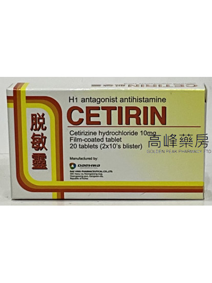 Cetirin脱敏灵 20Tablets