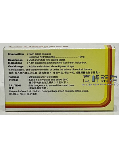 Cetirin脱敏灵 20Tablets