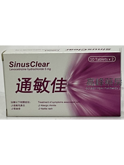 SinusClear通敏佳 20Tablets