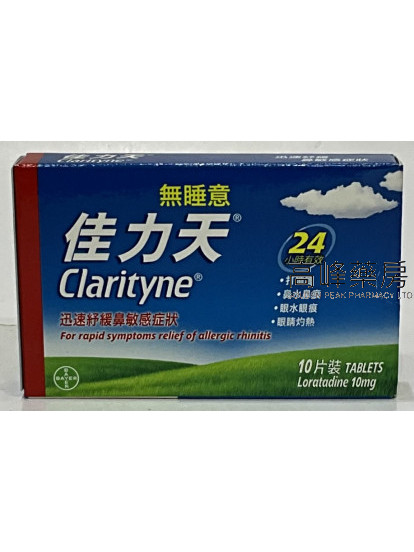 Clarityne佳力天 10Tablets