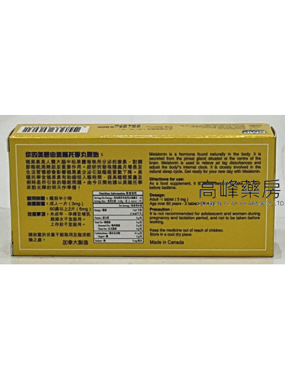 Melatonin美睡托宁丸 30Tablets