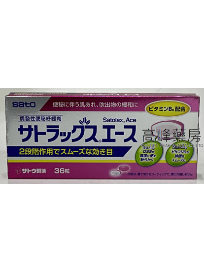 Satolax Ace日本佐藤腸樂通偶發性便秘紓緩劑36粒 