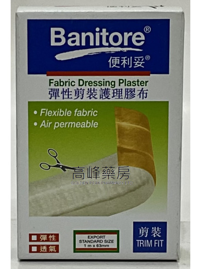 BANITORE 便利妥 - 彈性剪裝護理膠布 1m x63mm