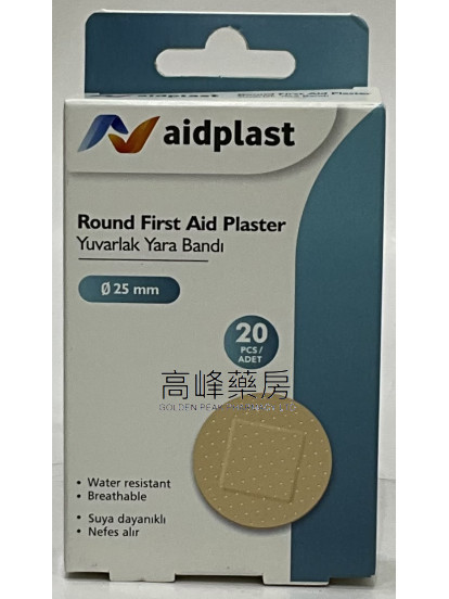 Aidplast 圆贴胶布 （0.25mm）20PCS