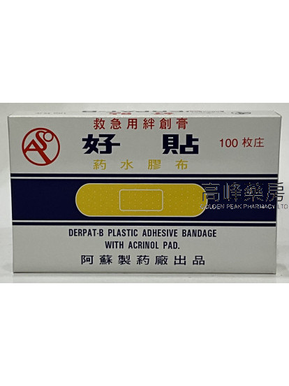 好貼 藥水膠布（ 黄色） 100PCS 