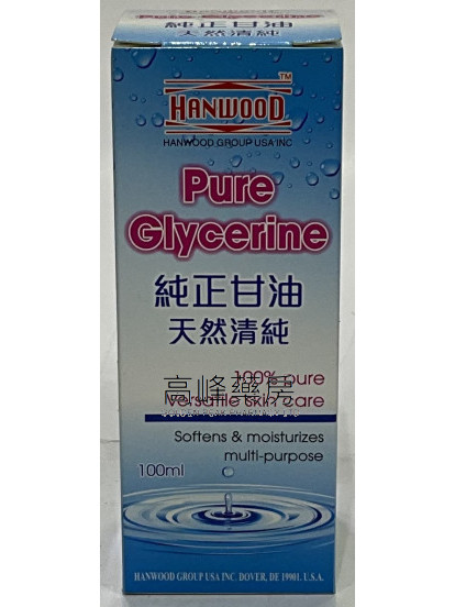 HANWOOD Pure Glycerine 純正甘油100% （100ml）