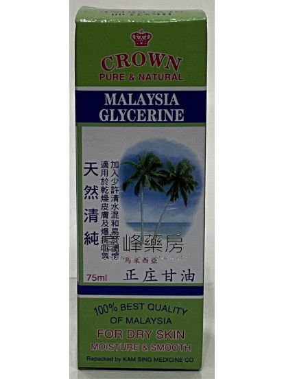 CROWN pure & natural Malaysla Glycerine 正庄甘油100% （75ml）