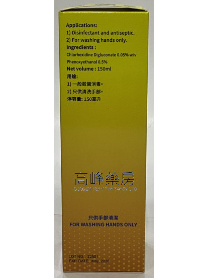 KINGERS -速愈治 消毒黄药水 150ml 