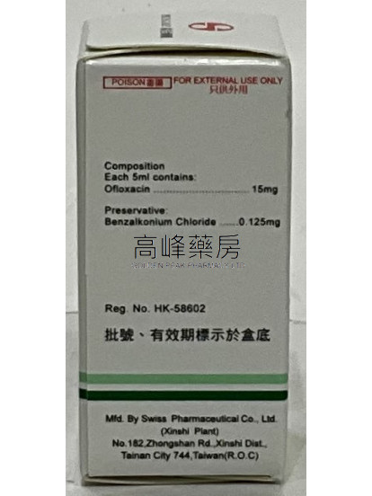 Earflo Otic Solution 耳复欣点耳液 5ml