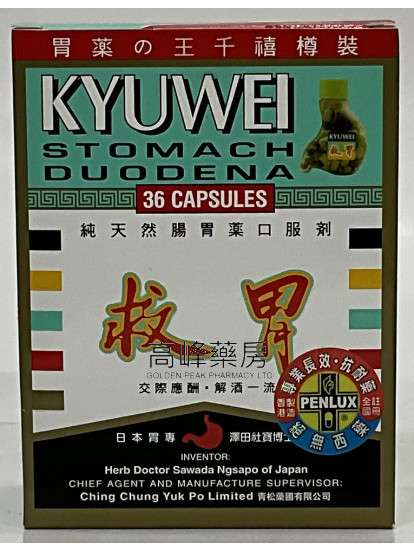 KYUWEI救胃 36Capsules