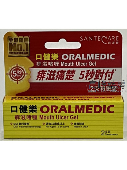 Oralmedic口健樂痱滋啫喱(2支裝)