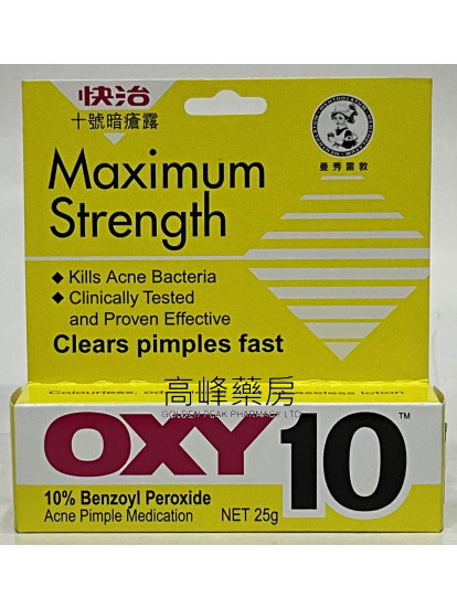 Oxy-10快治十路暗瘡露25g