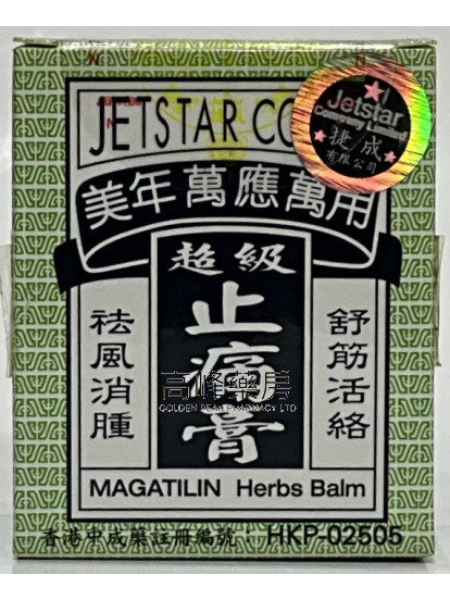 美年萬應萬用超級止痛膏 Magatilin Herbs Balm 50g