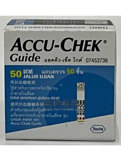 Accu-Chek Guide血糖試紙 50Test