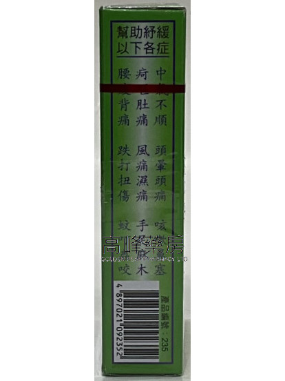 金波士GOLDBOSS 星加坡鸿威通关万应艾油  (20ml)