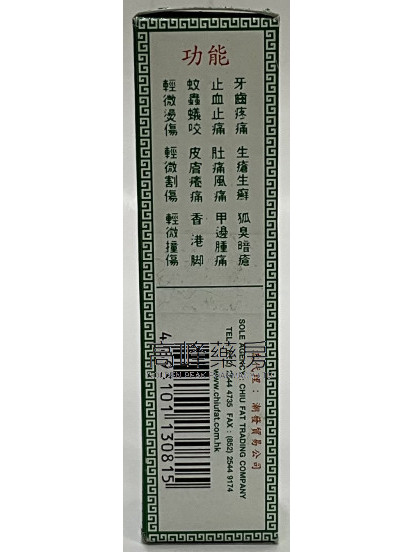 RICE EAR BRAND 稻穗标 青草药 22ML