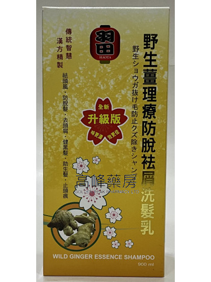 羽田 - 野生薑理療防脫祛屑洗髮乳 900ml