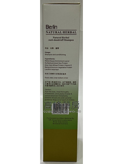 Berlin Nature Herbal -拜迪去屑洗髮露 450ml 