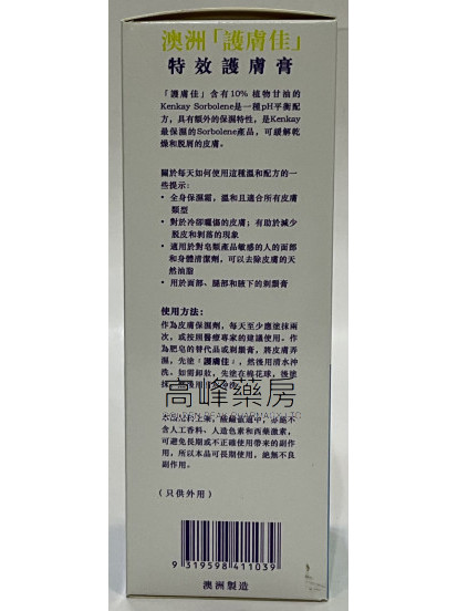 澳洲护肤佳特效护肤膏kenkay- SORBOLENE  10% VEGETABLE GLYCERIN 325ml