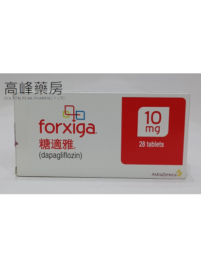 糖适雅Forxiga 10mg (达格列净)28Tablets