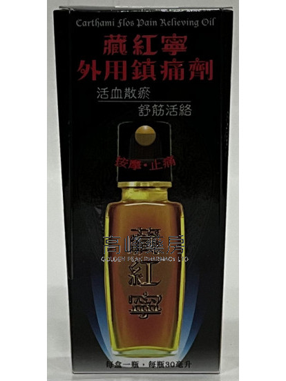 HERBALGY 藏紅寧外用鎮痛劑 30ML