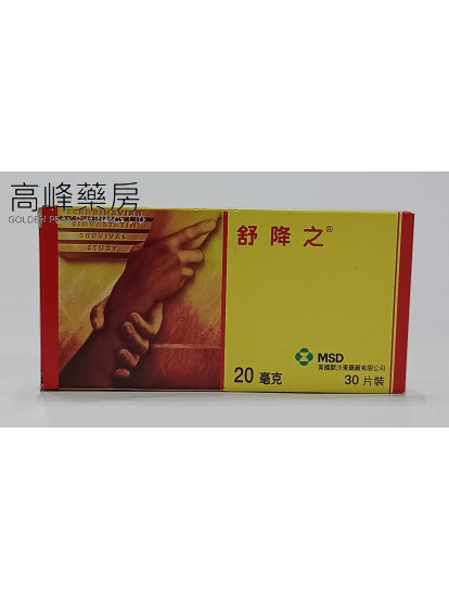 舒降之Zocor 20mg (辛伐他汀) 30Tablets