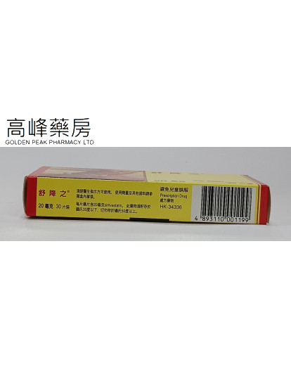 舒降之Zocor 20mg (辛伐他汀) 30Tablets