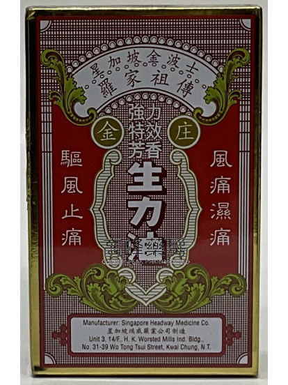 金波士罗家祖传生力油 20ml