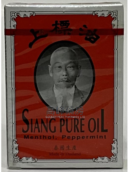 Siang Pure Oil 泰國上標油 7ml 