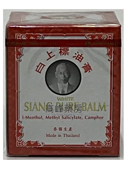 Siang Pure Balm  泰國白上標油膏 12g