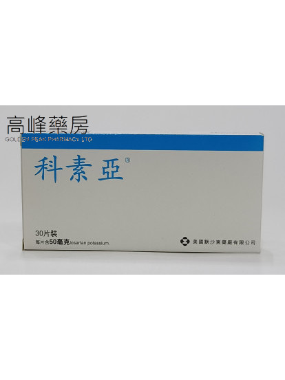 科素亚Cozar 50mg 30Tablets