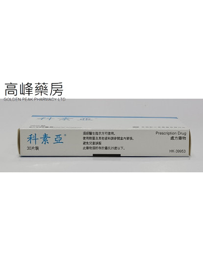 科素亞Cozar 50mg 30Tablets