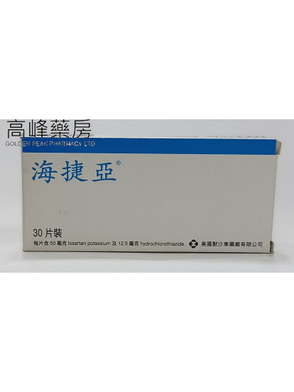 海捷亞Hyzaar 50/12.5MG 30Tablets