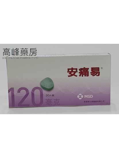 安痛易Arcoxia 120mg 30Tablets