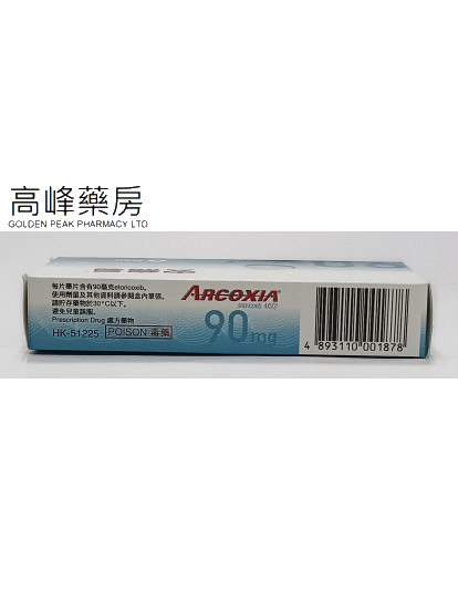 安痛易Arcoxia 90mg (依托考昔) 30Tablets