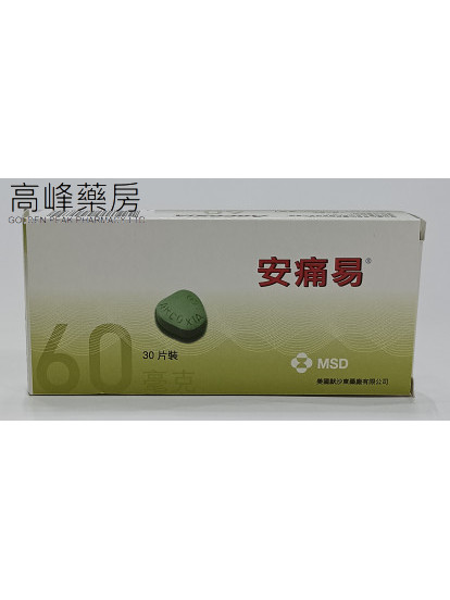 安痛易Arcoxia 60mg (依托考昔) 30Tablets