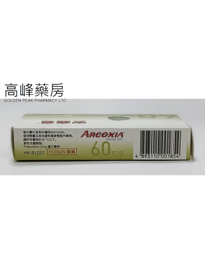 安痛易Arcoxia 60mg (依托考昔) 30Tablets