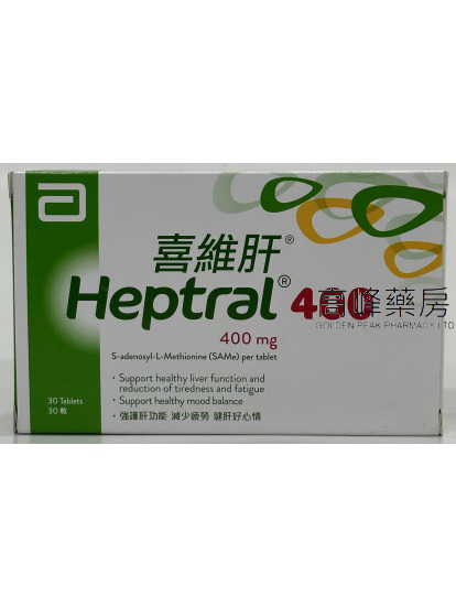 喜維肝heptral 400mg 30tablets