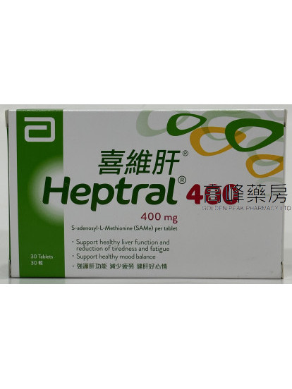 喜维肝heptral 400mg 30tablets