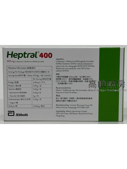 喜维肝heptral 400mg 30tablets