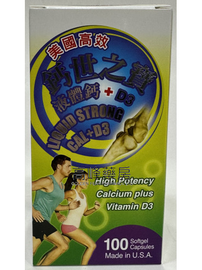 美国高效钙世之宝液体钙+D3 100capsules