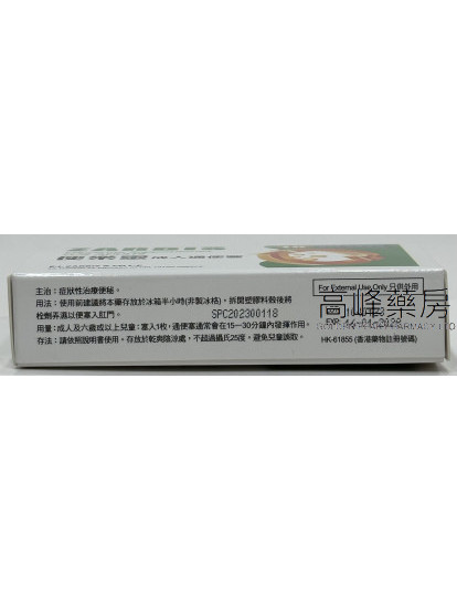 ZARBIS便乐灵成人通便塞 10Glycerine Suppositories