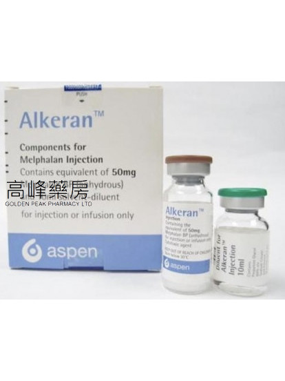 愛克蘭(馬法蘭)Alkeran Injection 50mg 10ml(melphalan)